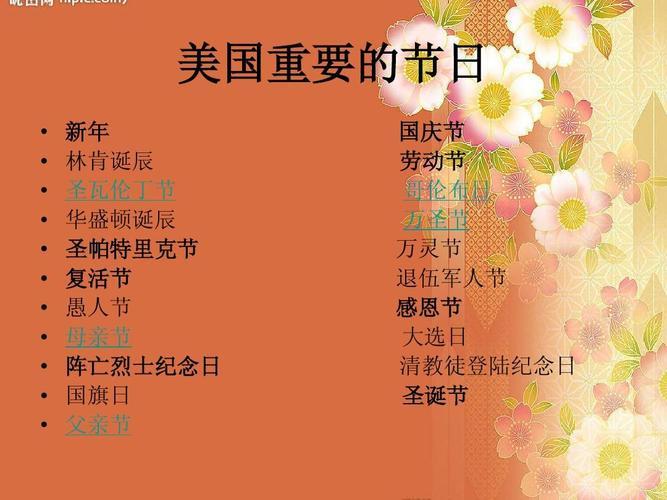 美国的传统节日有哪些？