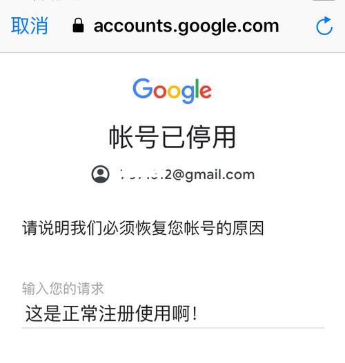 谷歌账号被停用申请恢复多久能解封？