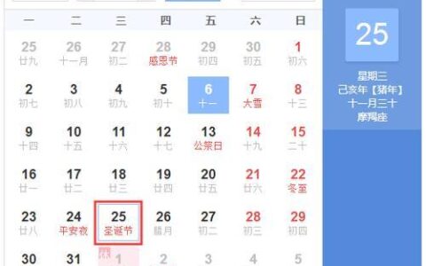 圣诞节在几月几日？