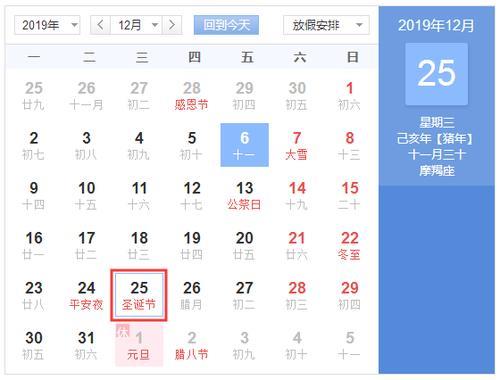 圣诞节在几月几日？