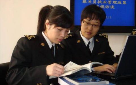 报关员是做什么的？