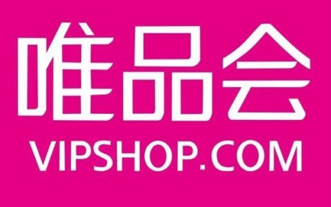 唯品会有没有假货？答案是&hellip;&hellip;