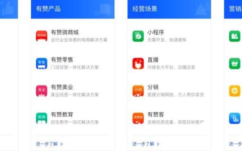 有赞是什么平台？全面解析有赞的功能和优势
