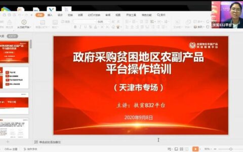 脱贫地区农副产品如何进入832平台采购？