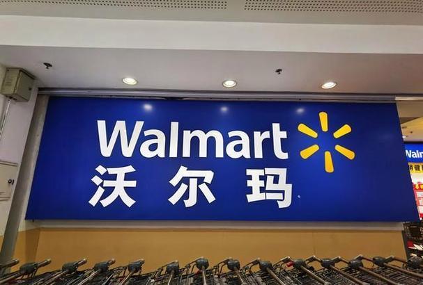 沃尔玛：全球最大的零售商