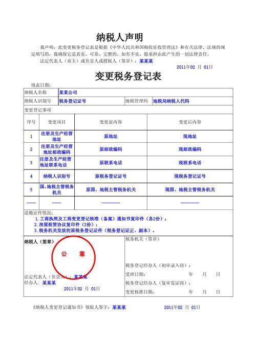 税务登记需要什么资料？