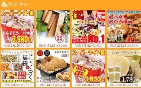 日本乐天中文版，海淘日本商品的首选