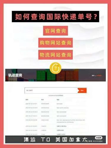 OCS国际快递查询攻略：如何快速查询包裹物流信息？