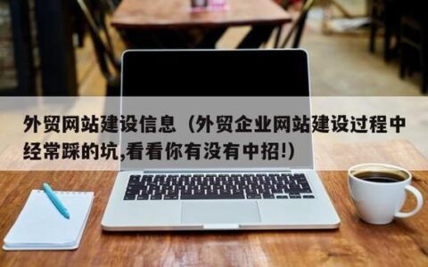 做外贸需要具备什么条件？