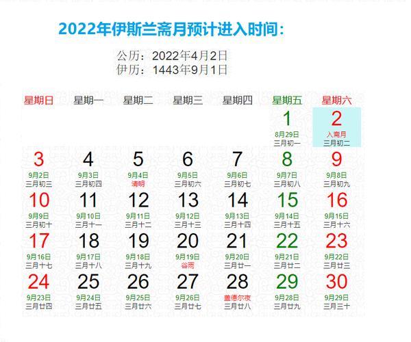 2023年斋月在哪个月？