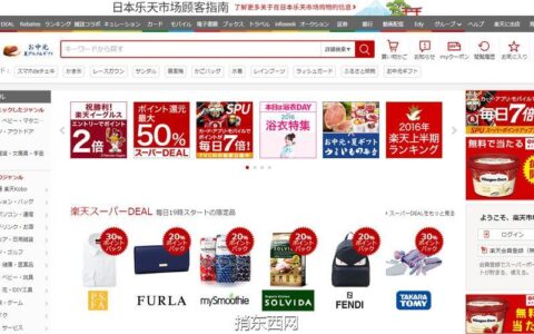 日本乐天市场：日本最大电商平台，跨境购物好选择