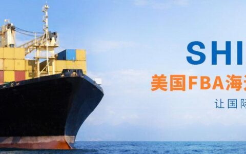 usafba海运：美国FBA货物运输的最佳选择