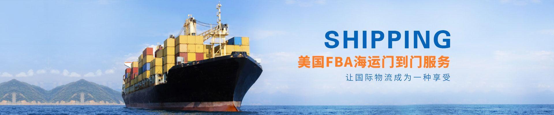 usafba海运：美国FBA货物运输的最佳选择
