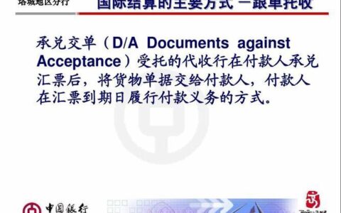 D/P结算方式是什么？