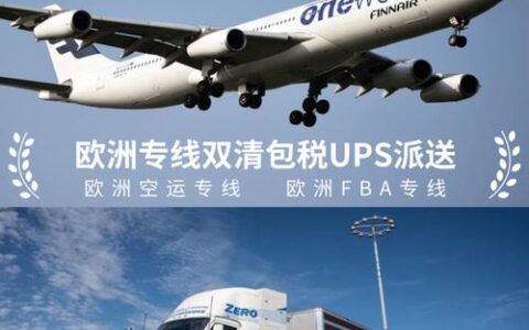欧洲专线和日本专线有什么区别？