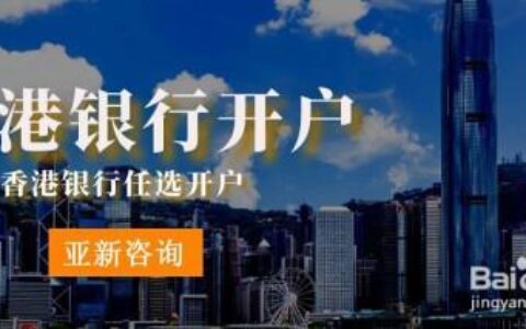 离岸账户开户费用详解，看完你就懂了