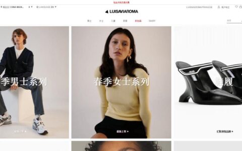 英国Luisaviaroma官网，奢侈品购物新体验