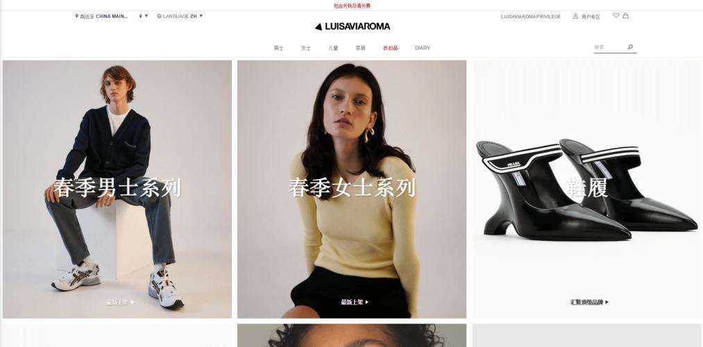 英国Luisaviaroma官网，奢侈品购物新体验