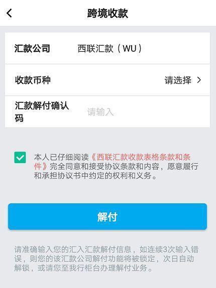 西联汇款去哪个银行办理？