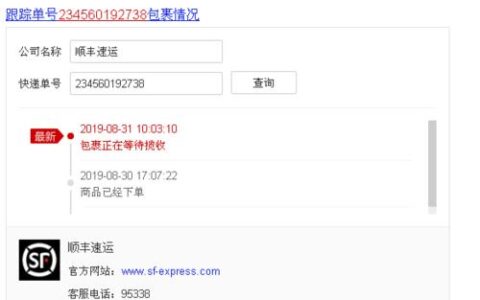 顺丰快递单号查询电话号码查询方法介绍