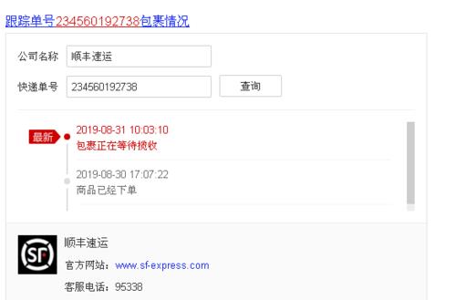 顺丰快递单号查询电话号码查询方法介绍