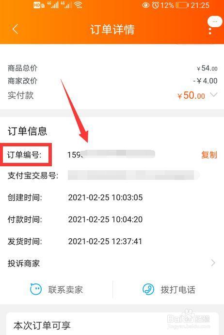 只有一个订单号怎么查询商品？