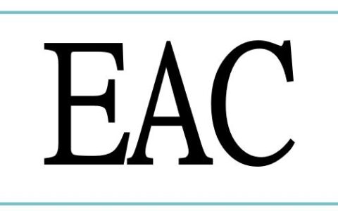 EAC认证是什么？EAC认证的意义和作用