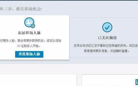 领英注册教程，三步轻松搞定