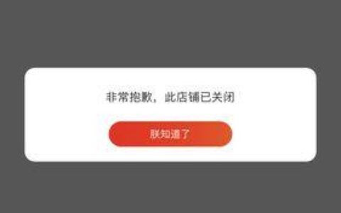 店铺不存在或已关闭是卖假货吗？