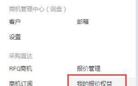 rfq报价是什么意思？如何在阿里巴巴发布rfq报价？