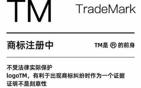 tm标和r标的区别是什么？
