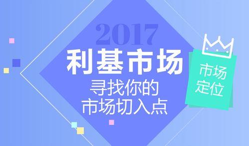 利基市场是什么意思？如何寻找和开发利基市场