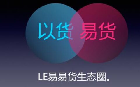 易货是什么意思？易货贸易的优势和发展前景