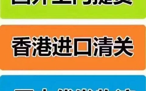 香港清关一般要多久？影响因素有哪些？