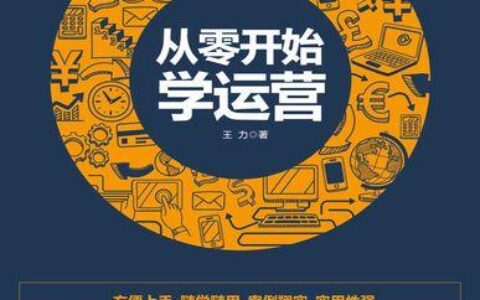 电商运营从零开始，7个步骤助你成功