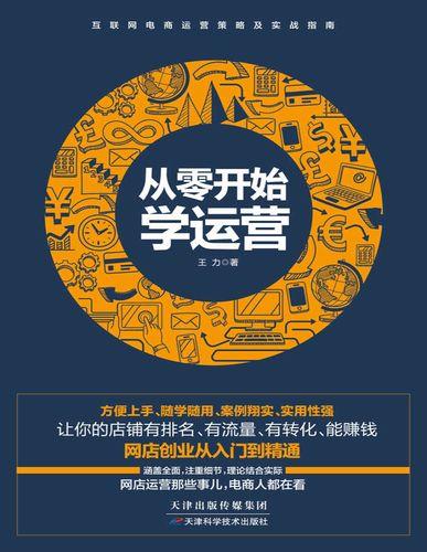 电商运营从零开始，7个步骤助你成功