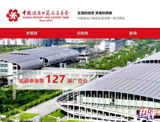 广交会官网网站：全球采购商的“必经之路”