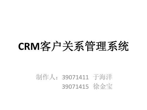 客户关系管理系统（CRM）：企业提升业绩的利器