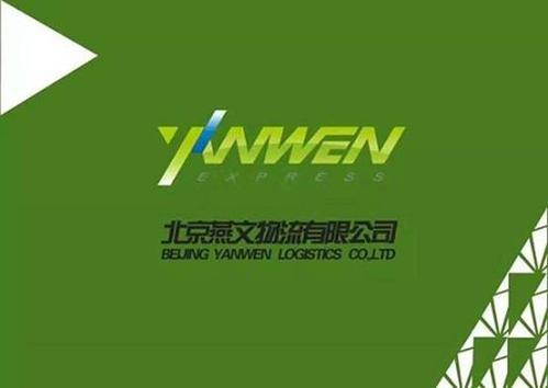燕文国际快递：跨境电商物流的优质选择