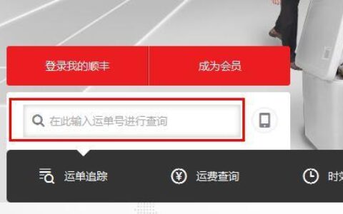顺丰查询快递单号，3种方法轻松搞定