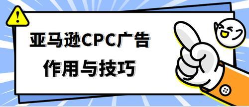 CPC广告是什么意思？