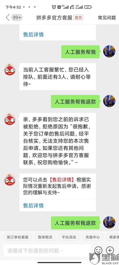 拼多多投诉电话人工客服，教你如何有效投诉