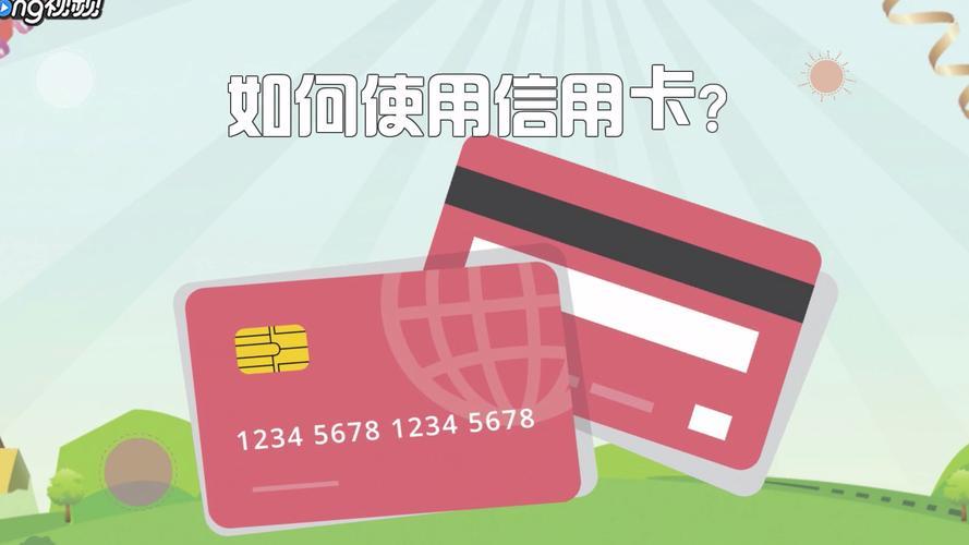 信用卡是什么？如何使用信用卡？