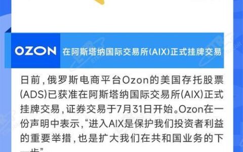 Ozon电商平台入驻攻略（2023最新）