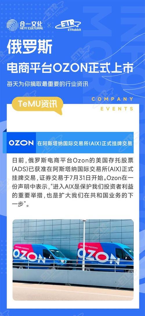 Ozon电商平台入驻攻略（2023最新）