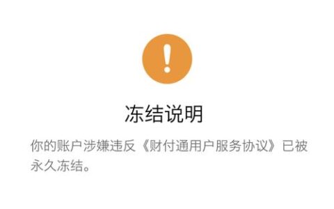 账户冻结是什么原因造成的？