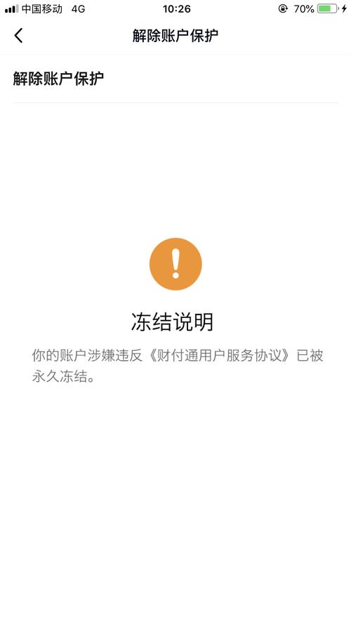 账户冻结是什么原因造成的？
