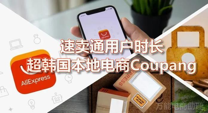 韩国电商巨头Coupang官网：购物体验一流，物流快捷