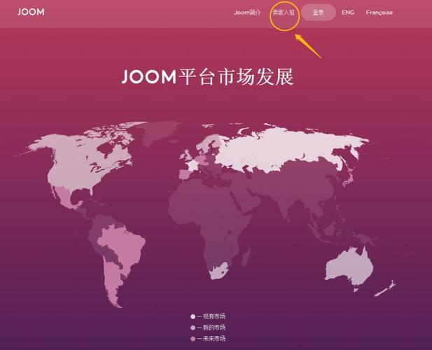 Joom平台官网入口，快速了解俄罗斯电商市场