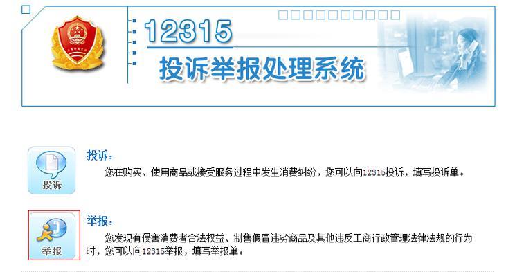12315网上购物投诉流程及注意事项